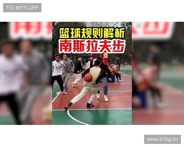 初学者如何正确理解篮球走步违例规则的核心要点