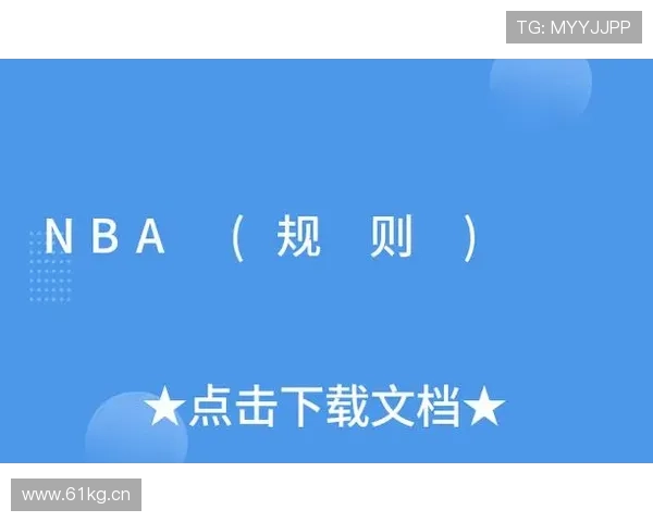 篮球规则中干扰发球违例的详细界定标准与判罚结果如何