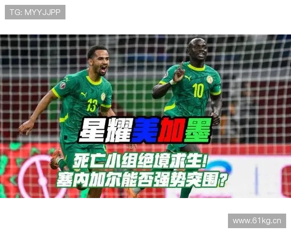 塞内加尔2026世界杯阵容预测 马内领衔非洲雄狮能否突破八强魔咒